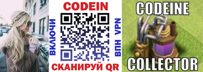 Codein Purple Drank  Опочка 